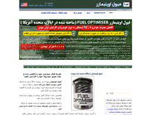 Tablet Screenshot of fueloptimiser.ir